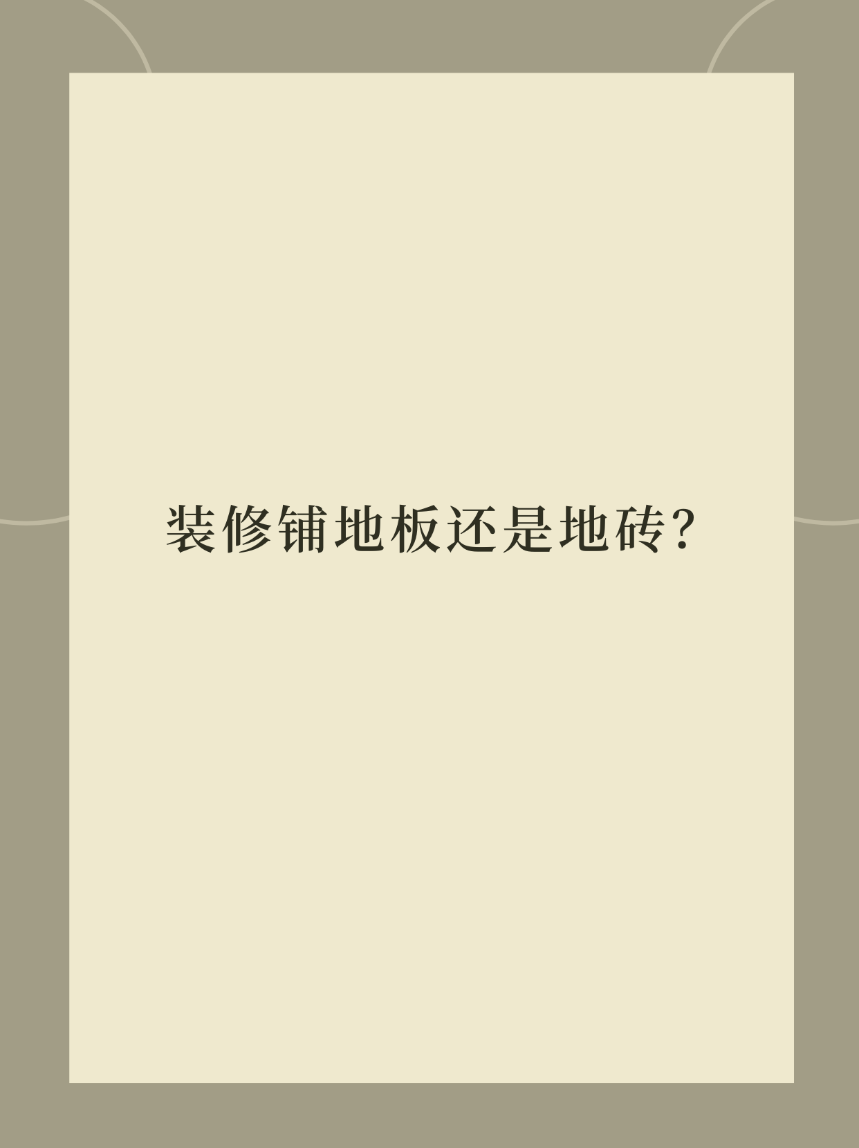 瓷砖硬度低(瓷砖师傅说瓷砖太硬不好) 瓷砖硬度低(瓷砖师傅说瓷砖太硬不好)